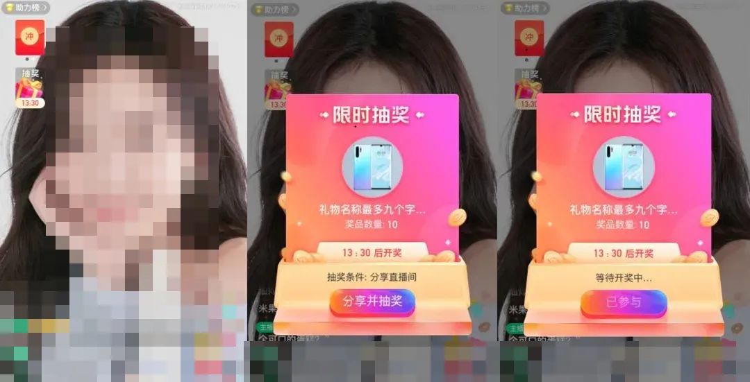 直播间抽奖功能详解