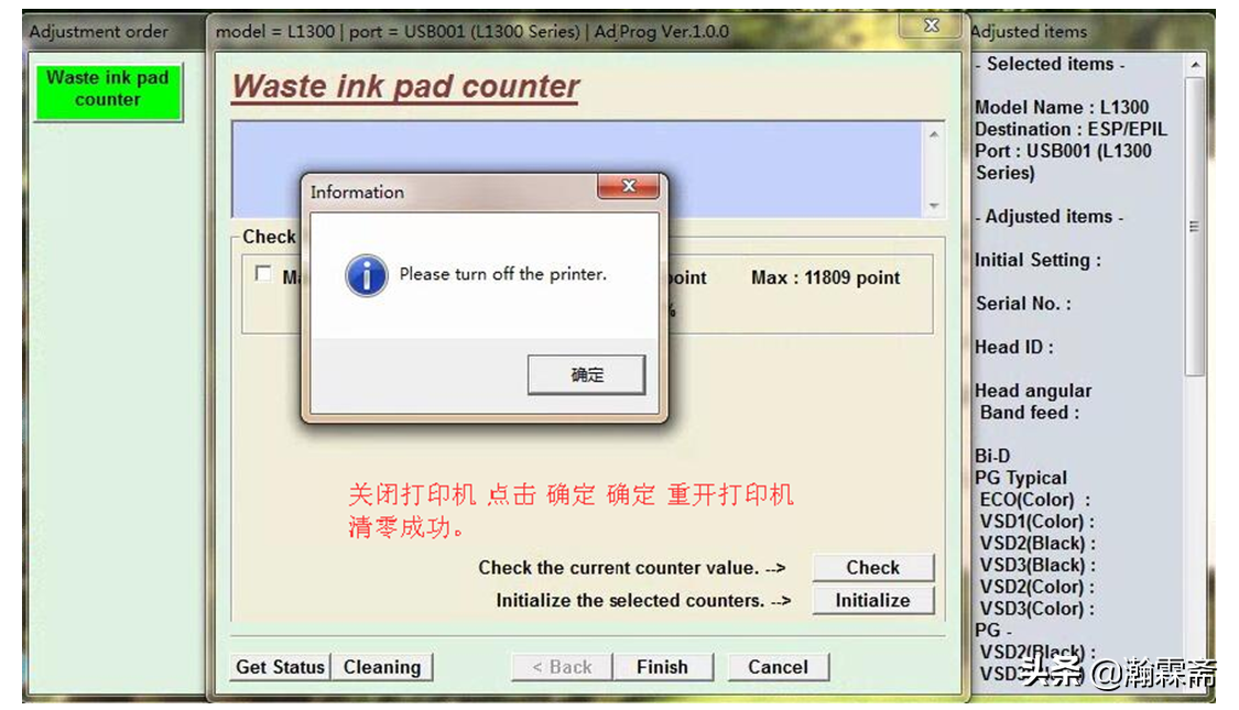爱普生打印机L1300打印机废墨清零软件与使用详解