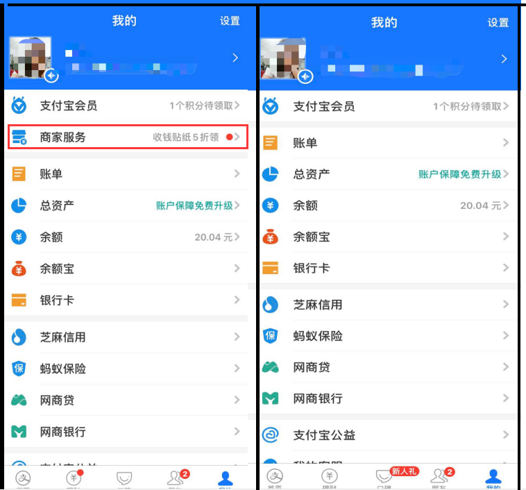 教你怎么把自己的支付宝设置成可以收花呗的商家账号，详细步骤