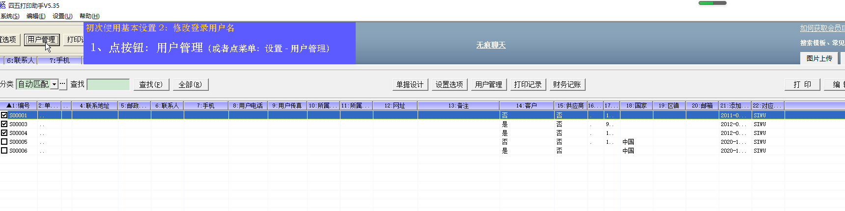 自定义打印单据——四五打印助手