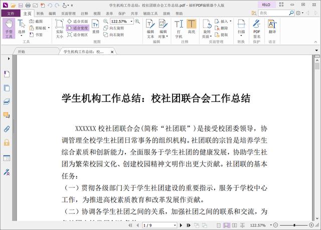 如何为PDF文档添加水印？PDF编辑器快速上手教程