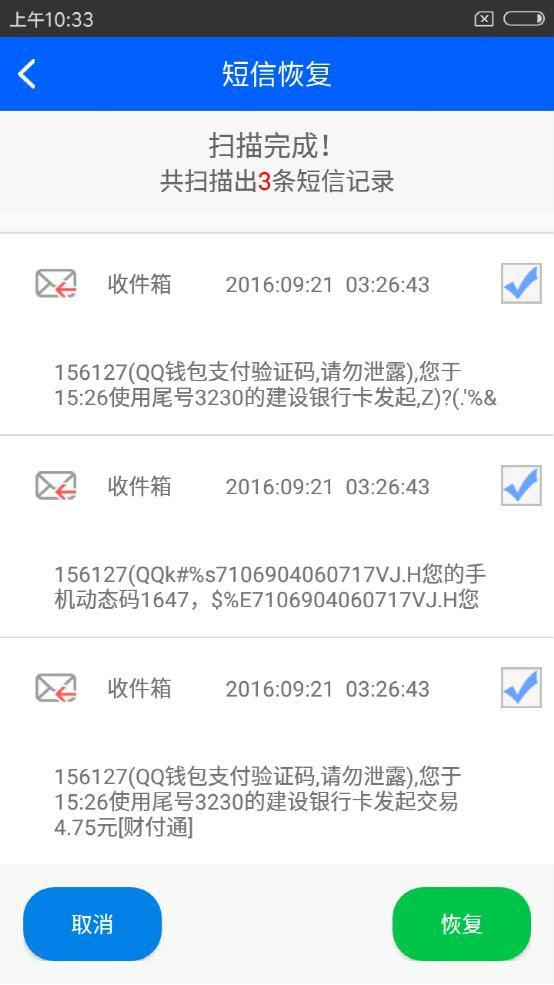 删掉的手机短信怎么恢复？一个方法就能搞定