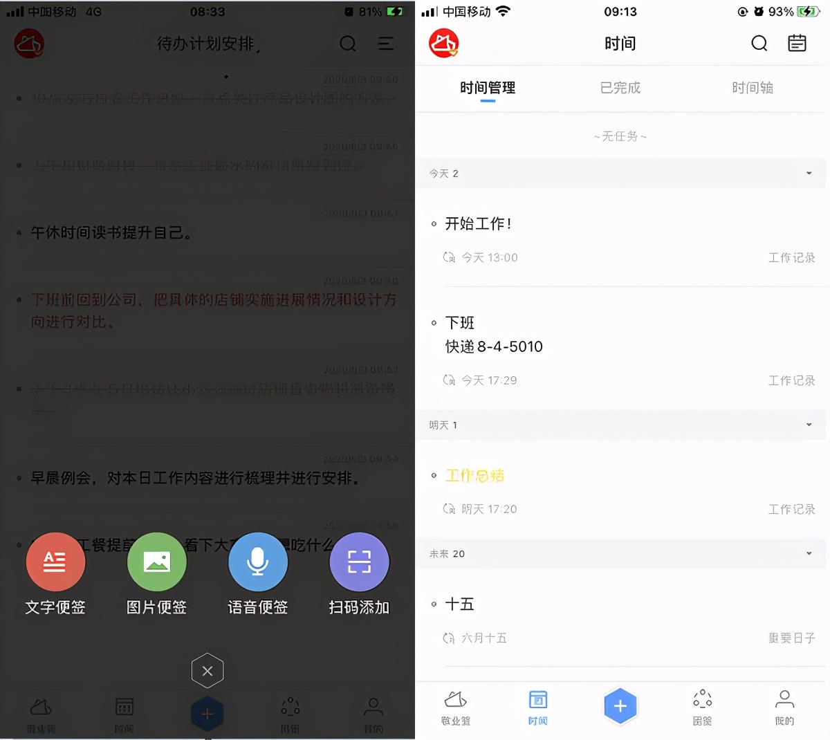 便签软件哪个好用 好用的便签app推荐