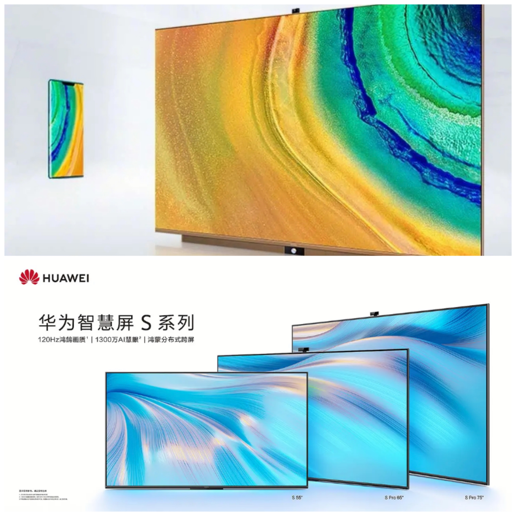 华为智慧屏V系列和S系列区别