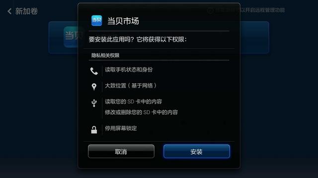 小米盒子4安装第三方软件看电视直播方法