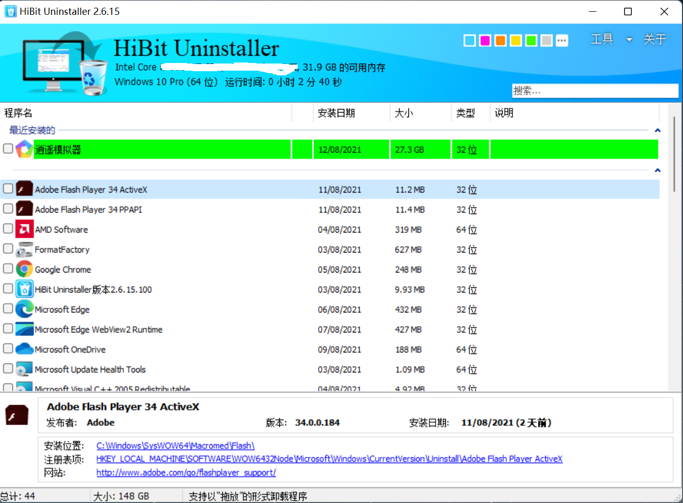 安全无忧删除C盘中的垃圾文件让系统运行得更快