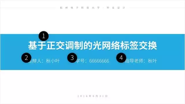 毕业论文答辩PPT怎么写？这六条原则全告诉你了！