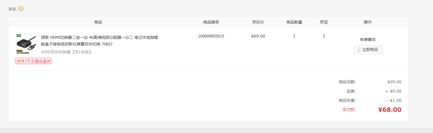 绿联HDMI二进一出切换器：双向切换，稳定不闪屏