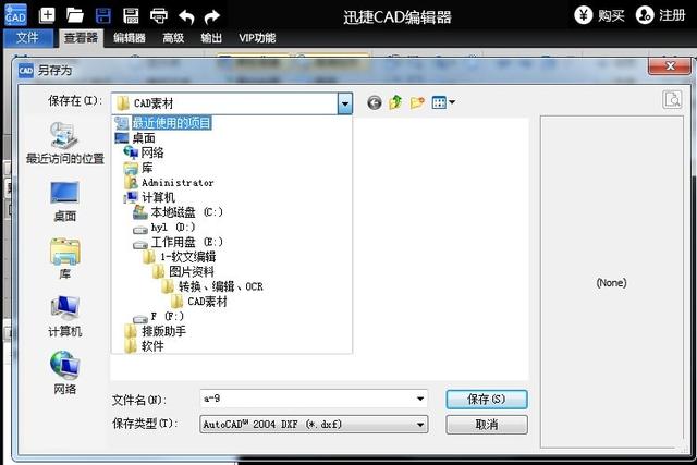 怎么将高版本的CAD文件转为低版本的方法