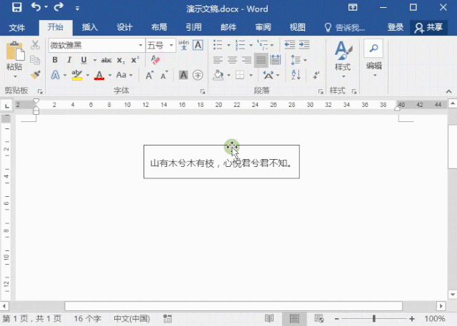 Word文字如何竖向排列？教你任意旋转文字方向