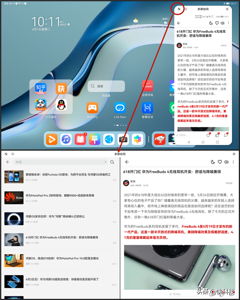 搭载HarmonyOS出道即王者！华为MatePad Pro 12.6英寸评测