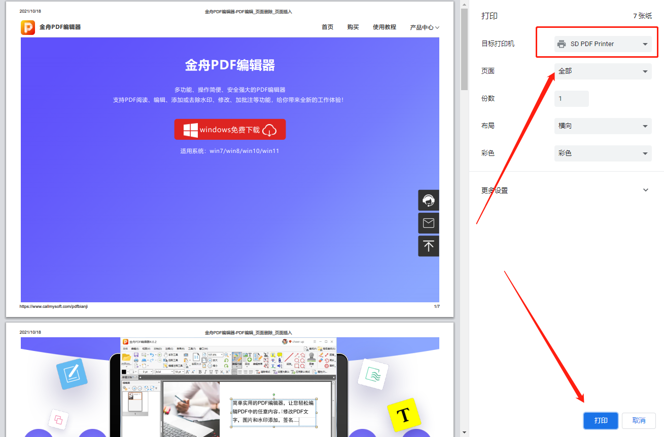 网页转成pdf文件的经验分享