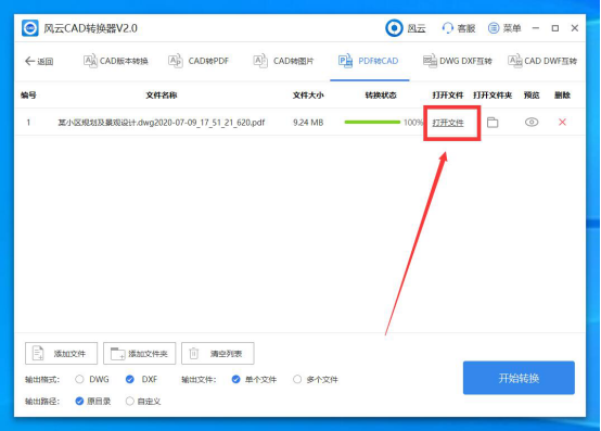 PDF文件怎么转换为CAD？这么操作很简单
