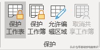 如何保护excel表格中的内容不被修改