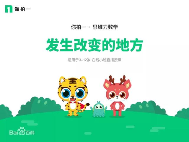 不靠投放靠质量的你拍一数学思维，究竟好在哪里？