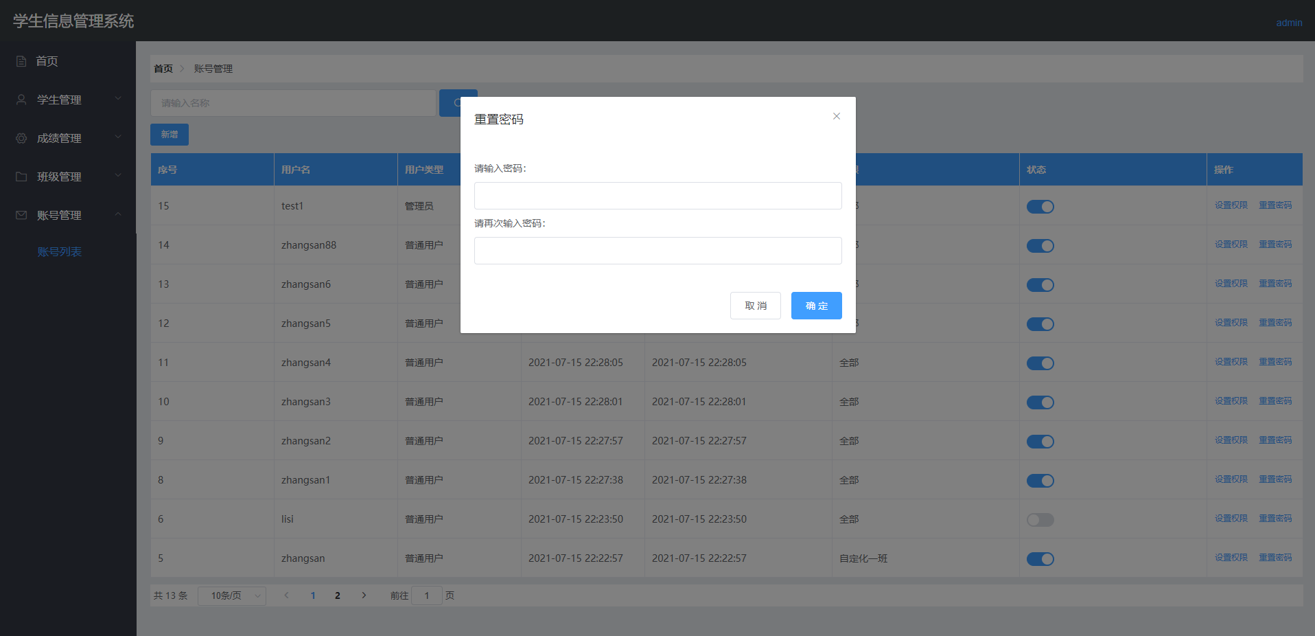 学生信息管理系/学生成绩管理系统