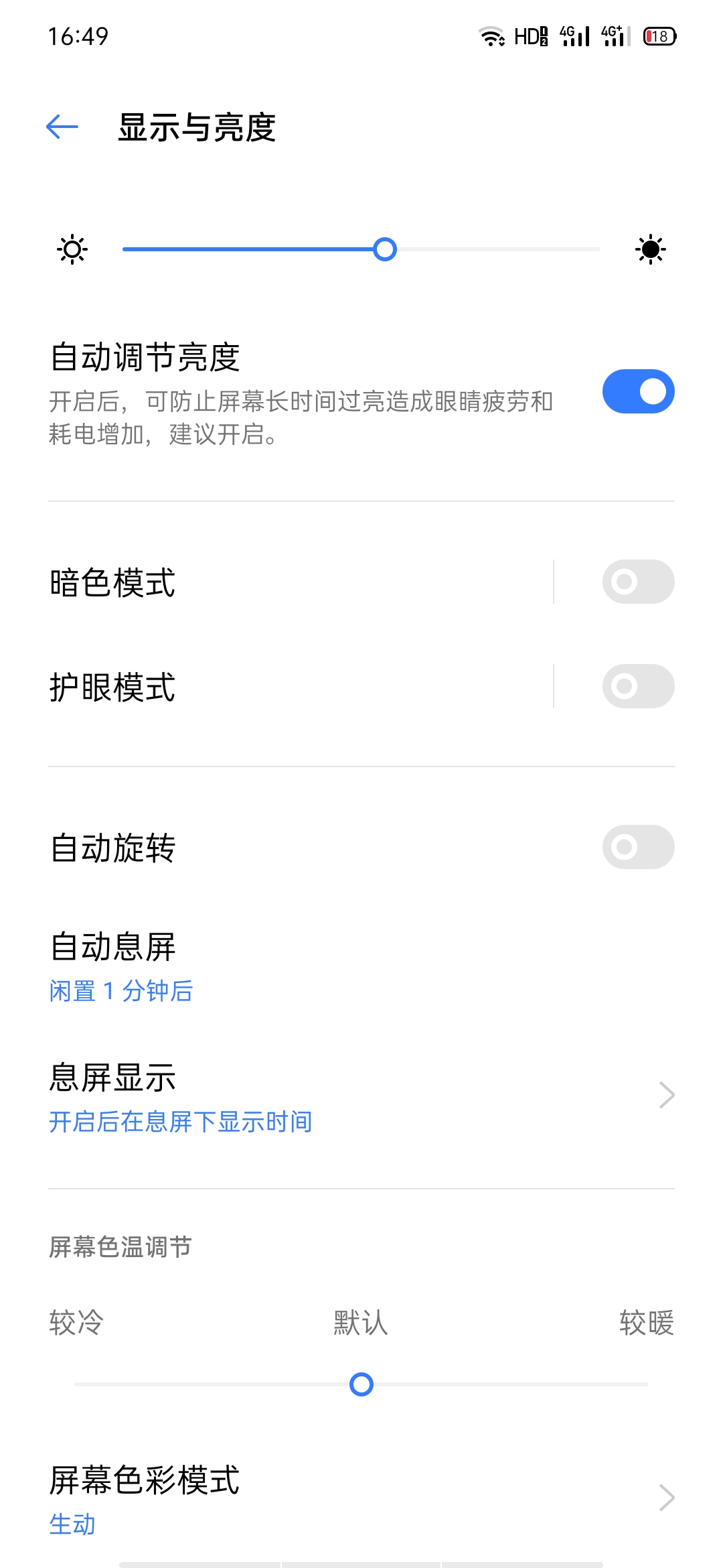 总感觉手机屏幕不够亮怎么办？这几个办法或许能帮到你
