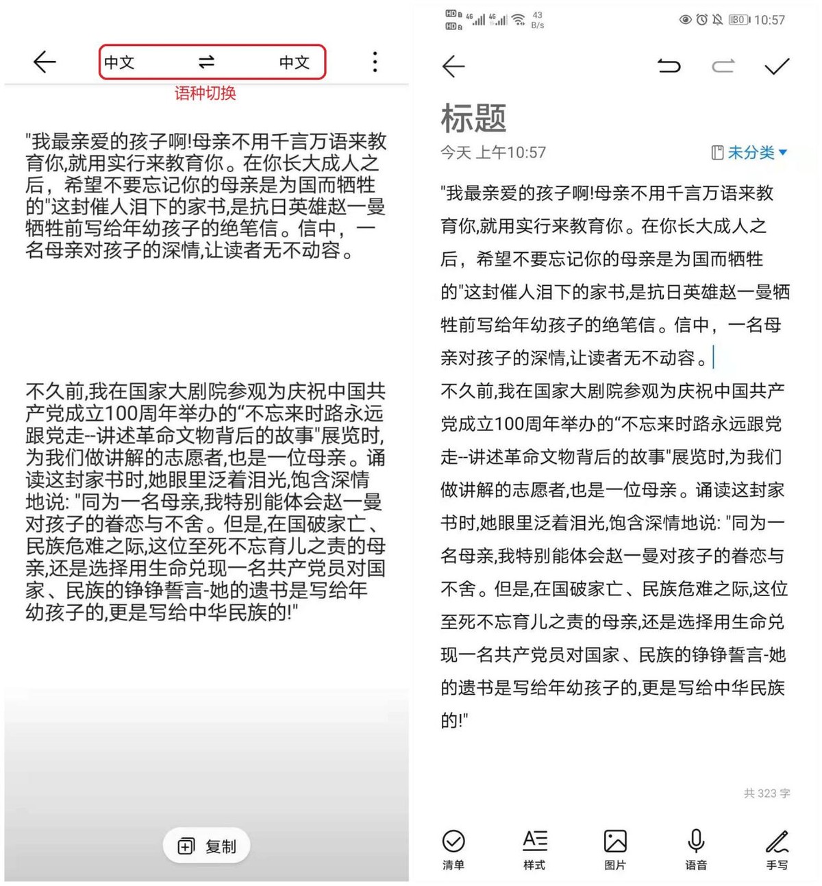 手机打开这个功能，自动识别提取文字，跟扫描仪说再见