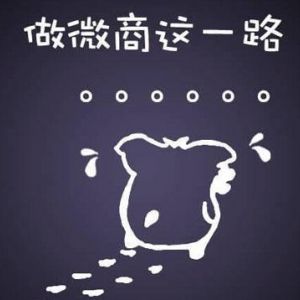 微商招代理难？3个秘诀，让你轻松招代理