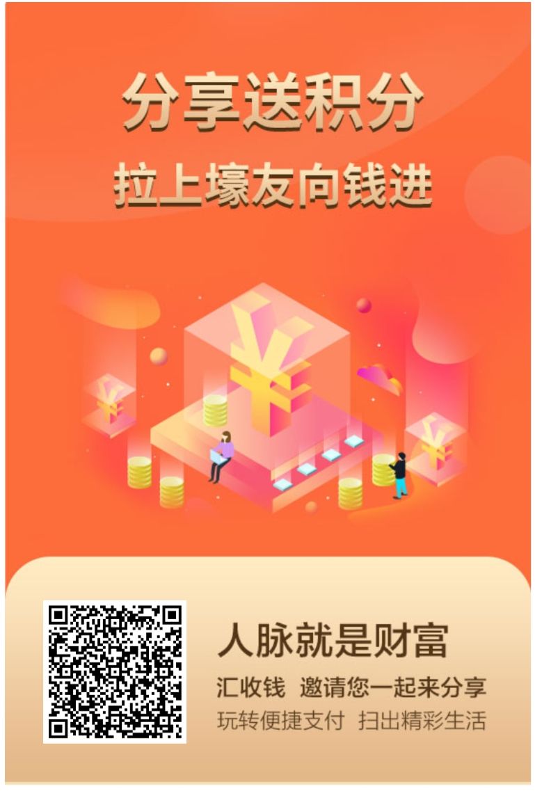 汇收钱注册