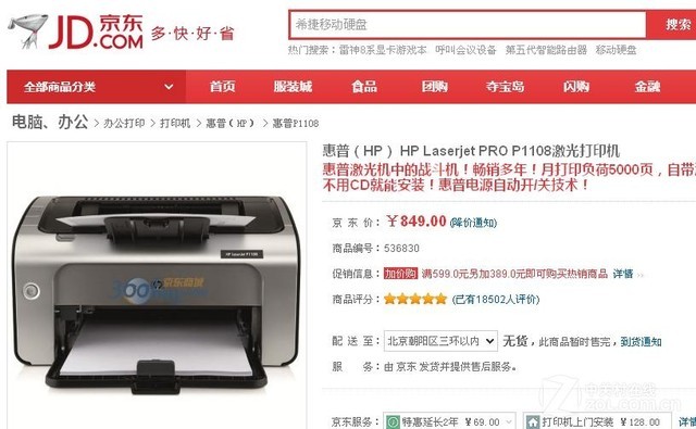 入门办公必备 不到千元激光打印机推荐