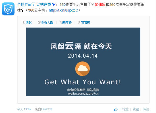 百度推永久云主机 360仓促跟进