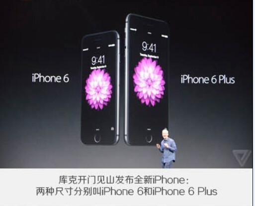 一组图看苹果6发布会！