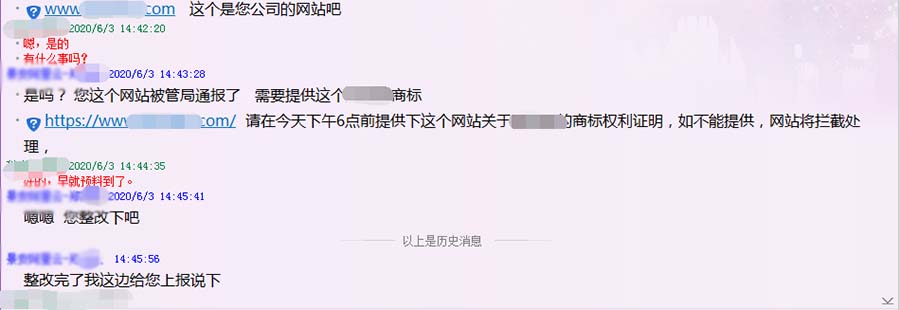 站长爆料：商标被同行恶意抢注投诉 网站首页被百度删除 百度 备案 站长故事 微新闻 第2张
