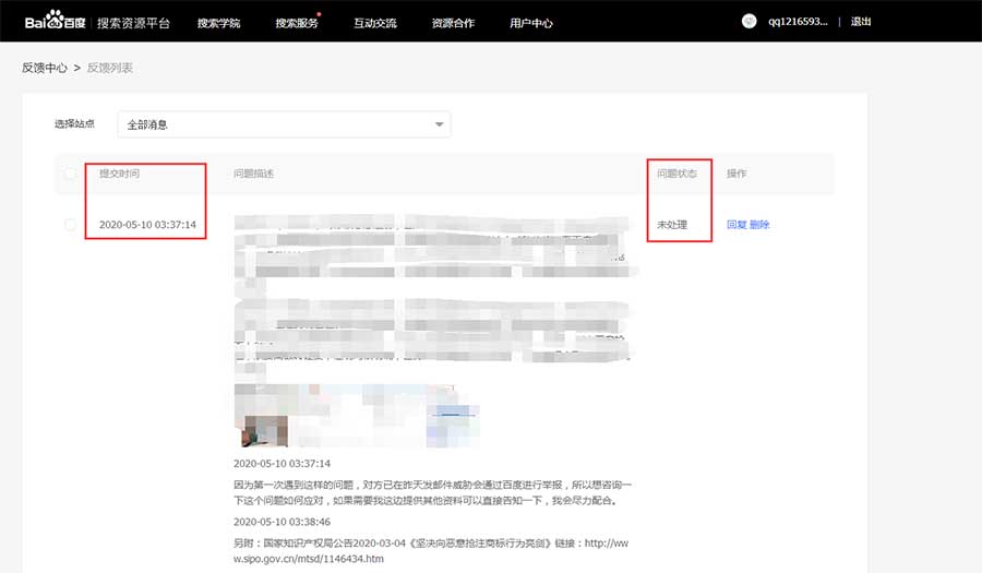 站长爆料：商标被同行恶意抢注投诉 网站首页被百度删除 百度 备案 站长故事 微新闻 第1张