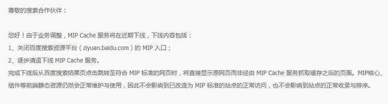 百度MIP功能正式停用下线 百度 微新闻 第1张