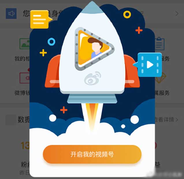 微博正式内测微博视频号 微博 微新闻 第2张
