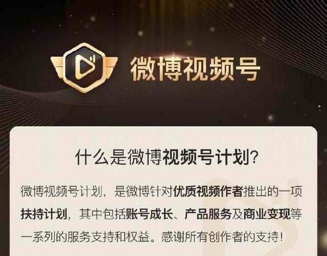 微博正式内测微博视频号 微博 微新闻 第1张