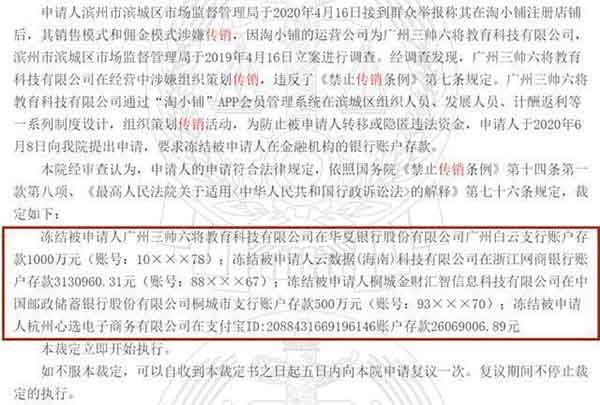 淘小铺运营商涉嫌传销被冻结资产4400万元 淘宝 微新闻 第1张
