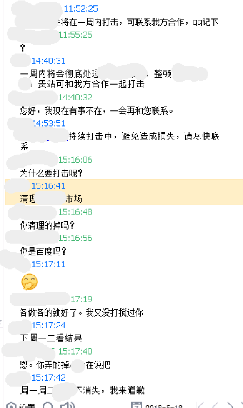 站长爆料：网站被恶意威胁k站索要金额 百度 微新闻 第1张