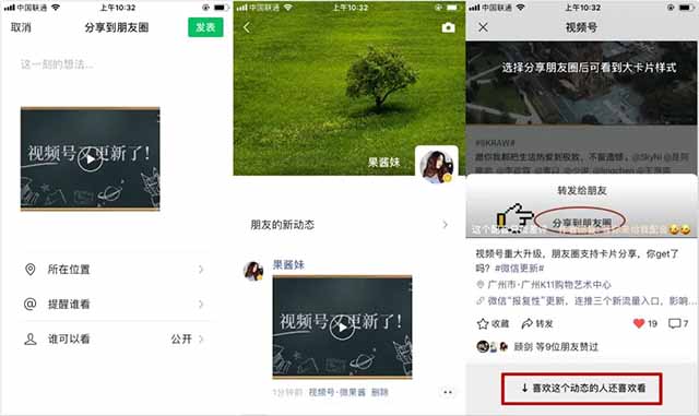 微信开放视频号卡片形式分享朋友圈权限 短视频 微信 微新闻 第1张