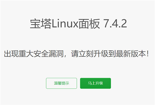 宝塔面板出现严重漏洞 网站 网络日志 微新闻 第1张