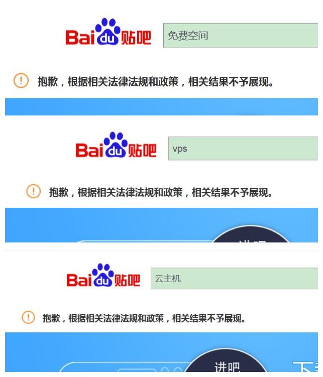 百度贴吧开始封禁IDC流量入口 主机 微新闻 第1张