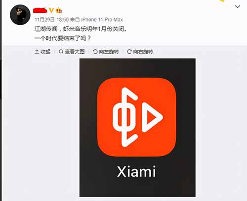 网传虾米音乐关站 阿里巴巴 微新闻 第1张