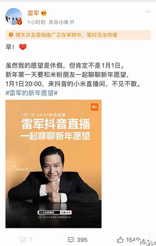 雷军微博被暂时封禁 微博 微新闻 第1张