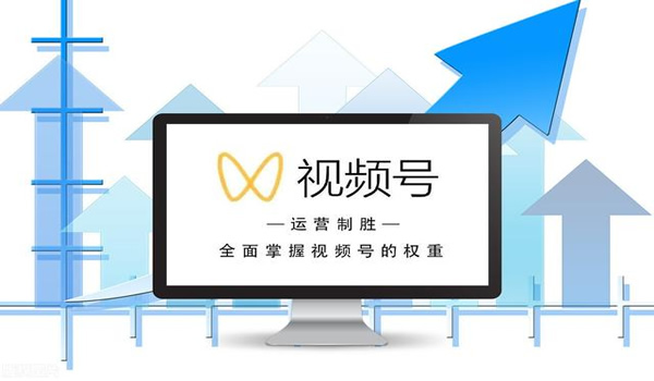 视频号初期做什么内容比较好，新手如何去布局 短视频 流量 原创内容 微信 第1张图片