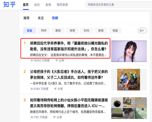 从郑爽事件分析：自媒体怎么布局热门事件关键词写作 自媒体 关键词 第4张图片