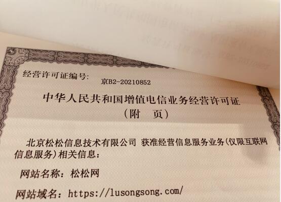 卢松松博客获得增值电信业务经营许可证 卢松松 备案 卢松松博客 微新闻 第1张