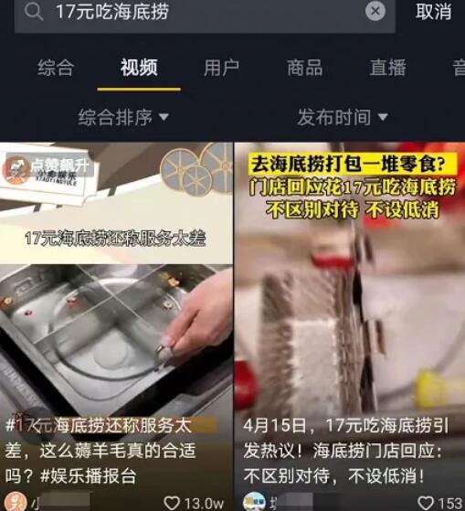 17元吃海底捞   抖音引流  站外引流