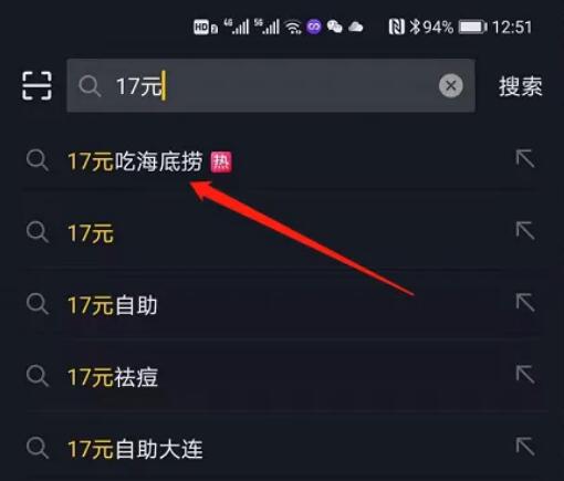 抖音热点  抖音引流  17元吃海底捞
