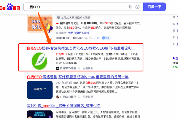 百度收录