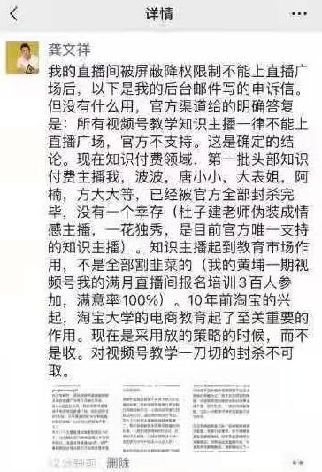 视频号全面封杀知识教学类主播：卢松松也被限流 视频号 微新闻 第1张