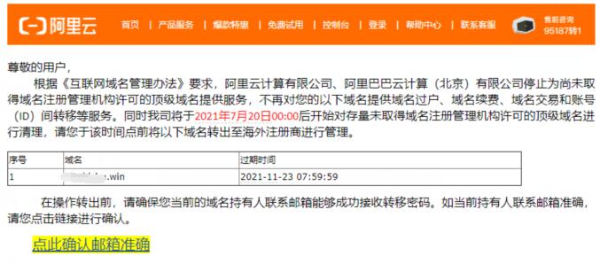 国内域名商疑似停止win顶级域名服务 域名 微新闻 第1张