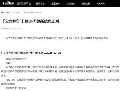 百度搜索开展打击低质内容网站行动 搜索引擎 百度 SEO优化 微新闻 第1张