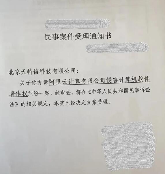 阿里云被数据公司起诉抄袭 阿里巴巴 微新闻 第1张