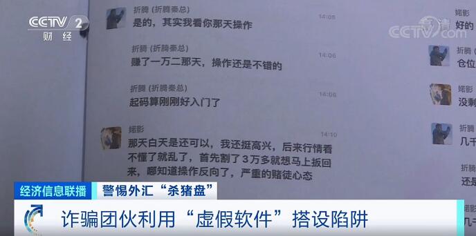 央视曝光微信“股票群” 互联网 微新闻 第1张